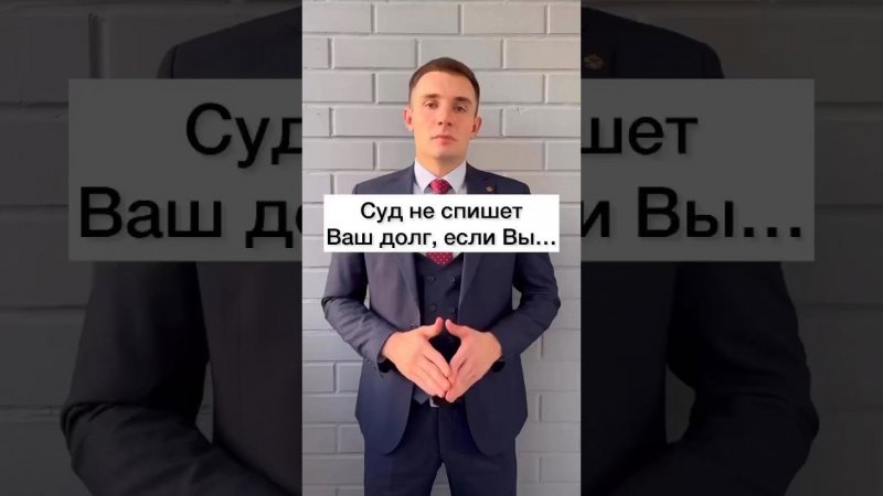 При каких обстоятельствах суд не спишет долги?