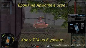 Т14 WoT Blitz Обзор。Выйти в плюс.