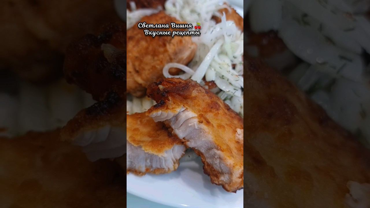 Отбивные из индейки с луком на скорую руку. #светланавишня #cooking #еда #какприготовить