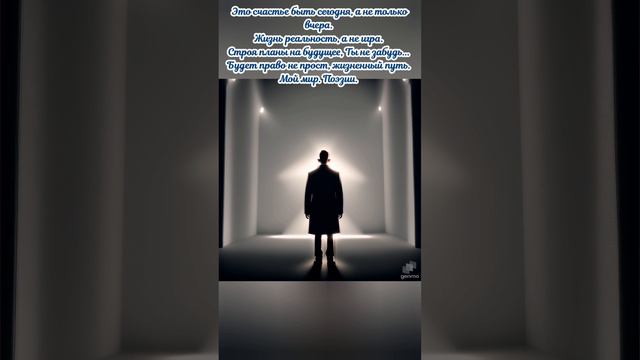 День прошёл, Мы стали мудрее. И сильнее, и живее...