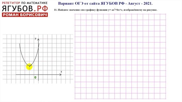 №6-14 ИЗ ОГЭ // ВАРИАНТ №20 ОТ ЯГУБОВА смотреть онлайн
