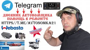 Рено сциник установка вебасто!!!!