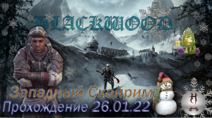 The Elder Scrolls Online (Сюжетные задания 26.01.22, Западный Скайрим)