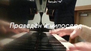 "Господь - моя сила и щит'