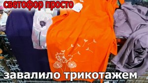 Магазин СВЕТОФОР.Это просто бомба.Таких платьев Вы еще Не видели.Купила Сланцы и еще пойду куплю