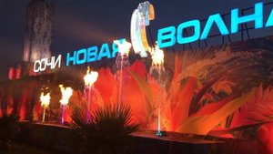Водяной ыонтан с огненной шапкой "AQUADISCO" на Новой Волне 2016