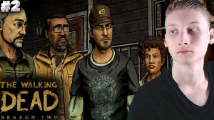 НОВЫЕ ЗНАКОМЫЕ ► The Walking Dead: Season Two ► #2