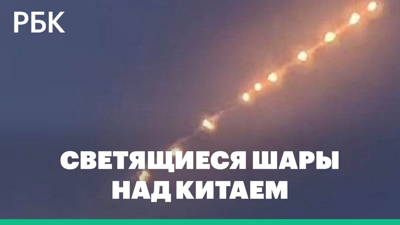 В небе граничащей с Россией провинции Китая заметили светящиеся объекты