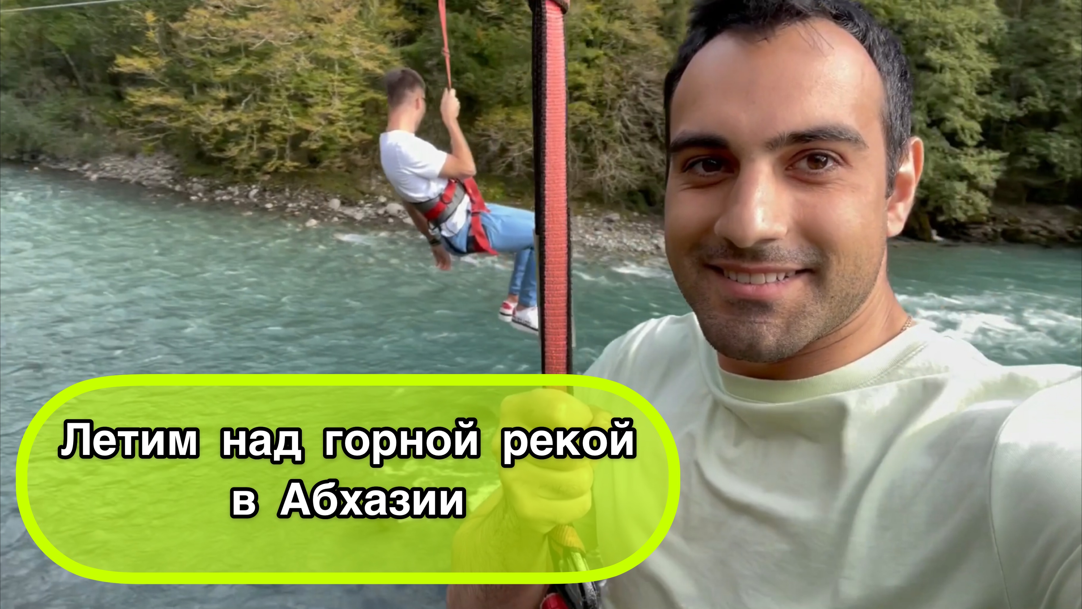 Один день в Абхазии. Zipline над рекой. Озеро Рица. Пещера под монастырем. Дегустация вин. 2/3