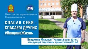 Вакцинация Миронов