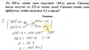 Урок 14. Пропорции. Решение текстовых задач. Математика 6 класс.