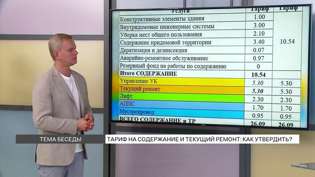 Тариф на содержание и текущий ремонт: как его утвердить?