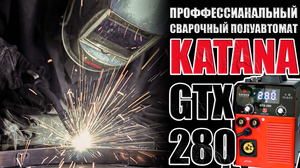 KATANA GTX-280. ОБЗОР СВАРОЧНОГО ПОЛУАВТОМАТА НА 280 АМПЕР. КАКОЙ ПОЛУАВТОМАТ ВЫБРАТЬ ДЛЯ СВАРКИ
