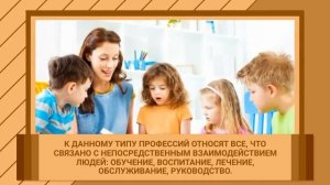 Типы профессий по Е.А. Климову.