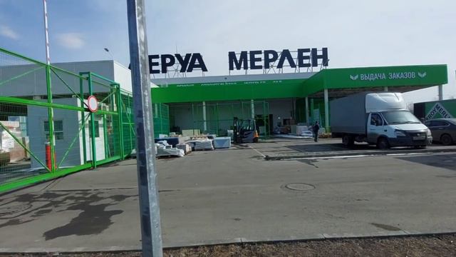 Леруа Мерлен закрывается?