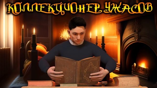 ДЕРЕВО | ИСТОРИЯ НА НОЧЬ ОТ МИХАИЛА ХЕНОХА | КОЛЛЕКЦИЯ МИСТИКИ И УЖАСОВ смотреть онлайн