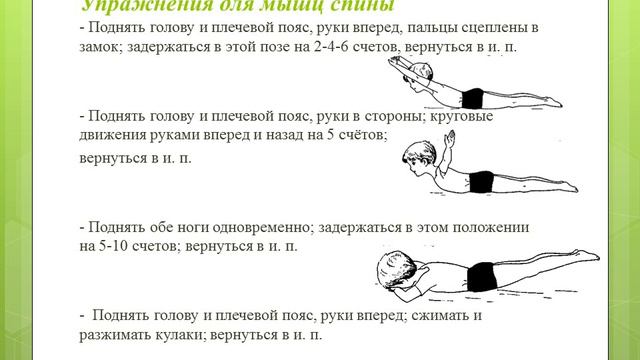 Укрепляем мышцы спины и пресса