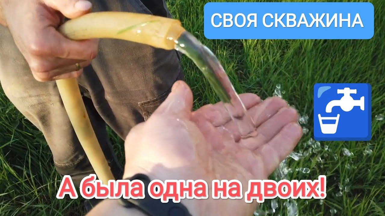 ОДНА СКВАЖИНА НА ДВОИХ.БУРИМ ИНДИВИДУАЛЬНУЮ.#свояскважина52#абиссинскаяскважина#абиссинскийколодец
