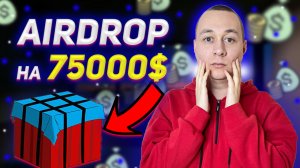 Как принять участие в раздачи Airdrop на 75000$ токен Chia (XCH)