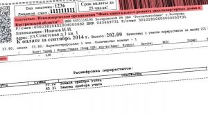 Квитанции на оплату взноса на капитальный ремонт