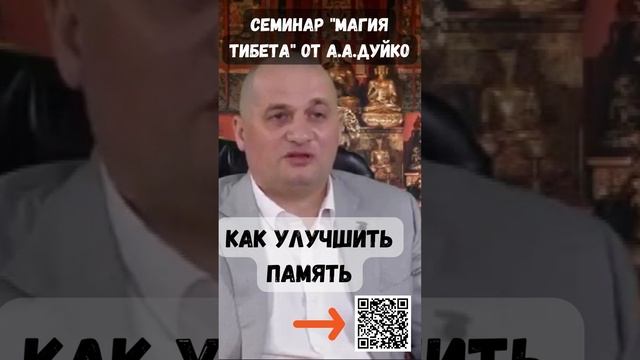 Как улучшить память @Андрей Дуйко #shorts #память