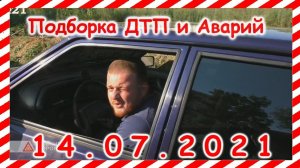 ДТП Подборка на видеорегистратор за 14 07 2021 Июль 2021