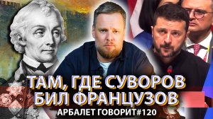 Арбалет говорит #120 - Саммит в Швейцарии был изначально обречен на провал.