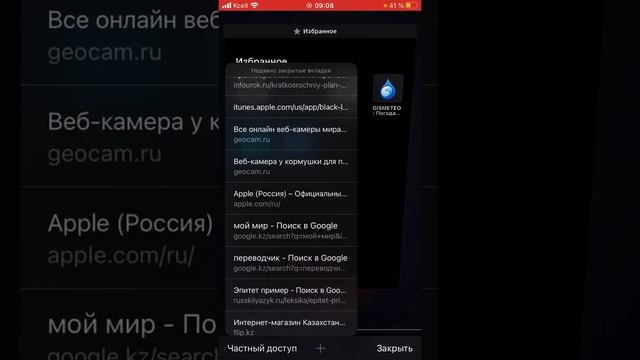 Apple. Как вернуть закрытую вкладку.