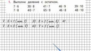 Страница 33 Задание 1 – Математика 3 класс (Моро) Часть 2