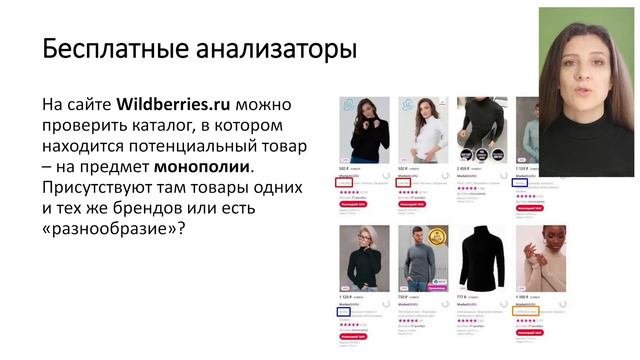 Как выбрать товар для маркетплейс? Аналитика ниши