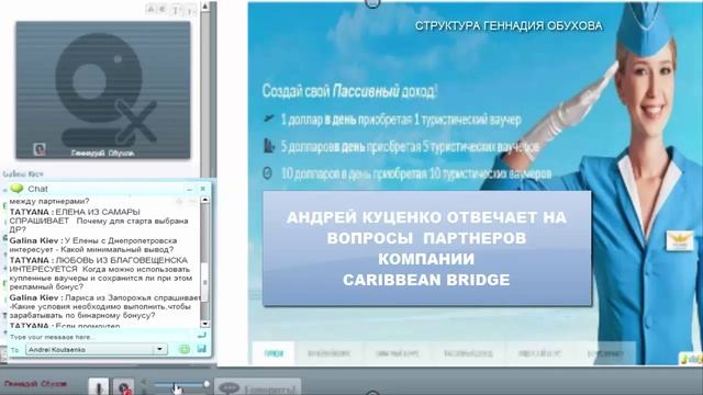 Андрей Куценко отвечает на вопросы партнеров компании CARIBBEAN BRIDGE смотреть онлайн