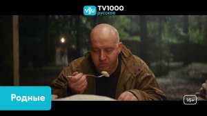Воскресный вечер на viju TV1000 русское