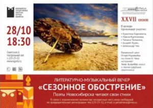 «Сезонное обострение»: поэты Новосибирска читают свои стихи