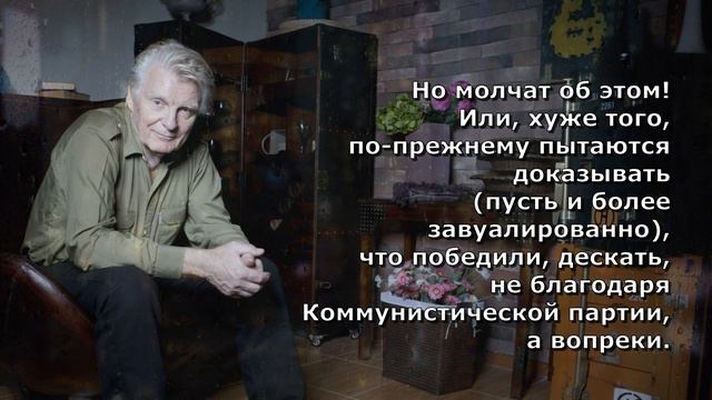 Юрий Назаров: - В 1945 году ПОБЕДИЛ КОММУНИЗМ!
