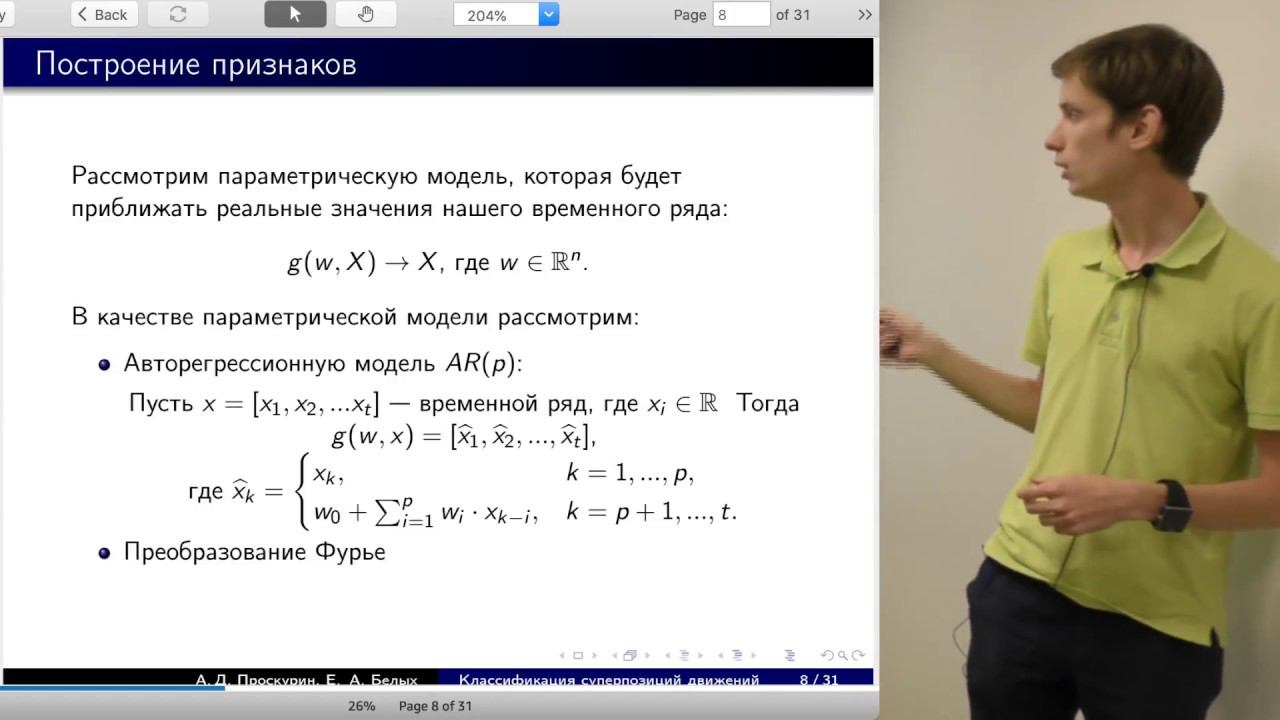 Белых Евгений, Проскурин Александр: Классификация суперпозиций движений физической активности