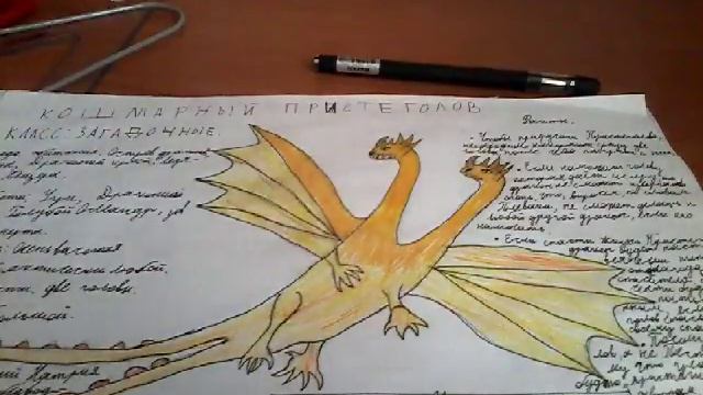 КОШМАРНЫЙ ПРИСТЕГОЛОВ. Моя книга драконов. смотреть онлайн