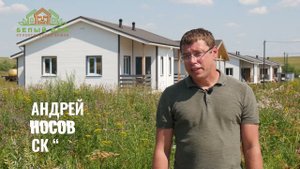 Строим коттеджный посёлок в Дивеево - на святой нижегородской земле СК "Белый дом"