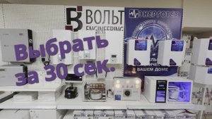 Выбор стабилизатора напряжения в магазине