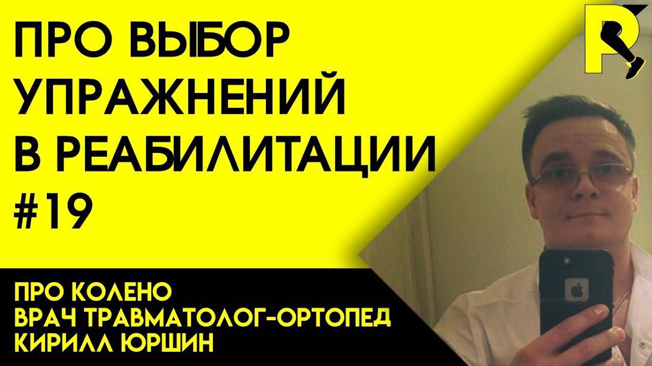 Упражнения для реабилилитации после разрыва связок колена. ПКС. Док ответит про колено#19. 18+