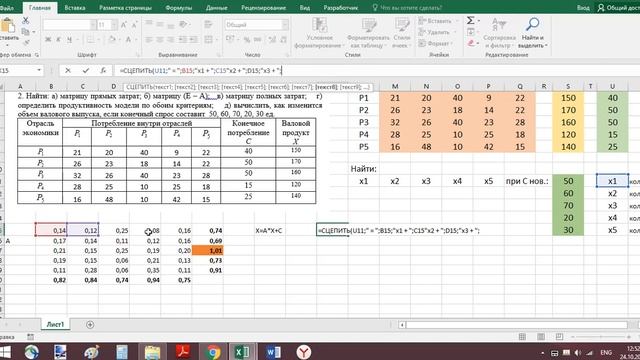 Модель Леонтьева "затраты-выпуск" в MS Excel
