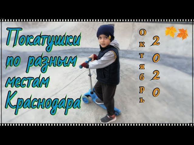 Покатушки по Краснодару. Жизнь на юге России. Переехали в Краснодар. смотреть онлайн