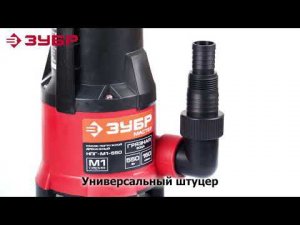 Насос погружной дренажный "ЗУБР" арт.НПГ-М1-550