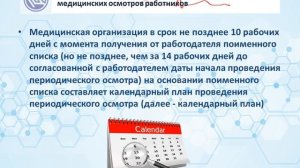 Порядок проведения  предварительных и периодических медицинских осмотров работников (Приказ №29н)