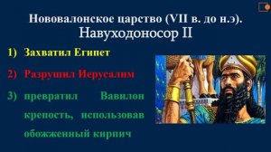 Древний Восток