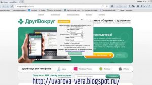 Установить и оформить ДругВокруг
