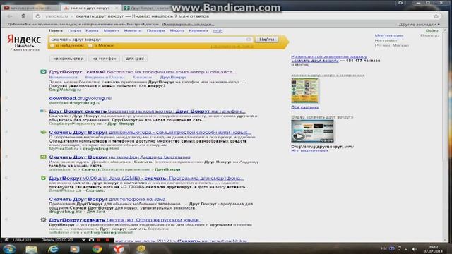 как скачать друг вокруг смотреть онлайн