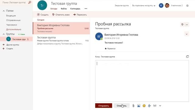 Как отправить сообщение группе?