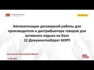 Быстрая автоматизация работы с договорами на примере дистрибьютора товаров для активного отдыха