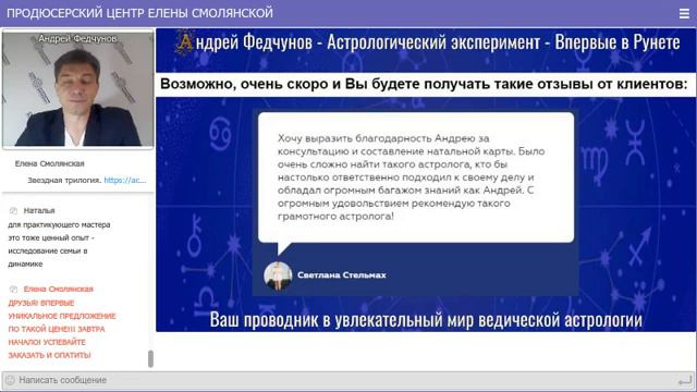 Звездная трилогия Ведическая астрология Андрей Федчунов смотреть онлайн