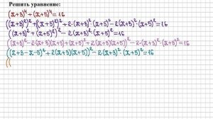 10 класс. Алгебра. Решение уравнений четвертой степени.